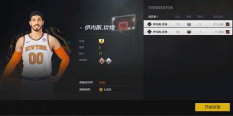 nba2k司机扣有哪些(如何省钱还能玩好NBA2KOL2，老司机带你平稳心态节省大笔突破费用)