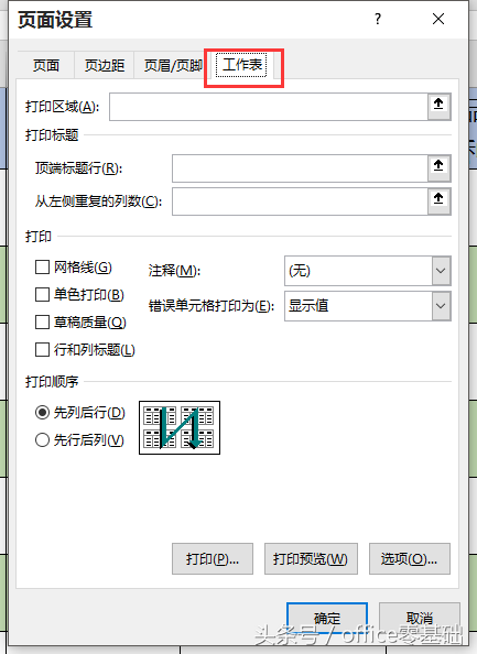 office零基础—Excel篇第33课「设置打印内容和区域（2）」