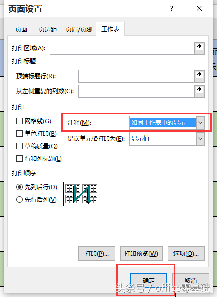 office零基础—Excel篇第33课「设置打印内容和区域（2）」