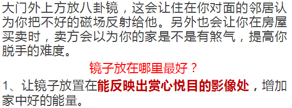 家中镜子摆这里，财旺运旺身体棒！