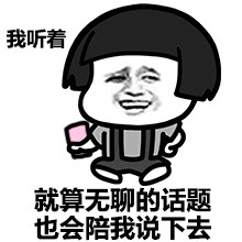 什么是朋友（蘑菇头）