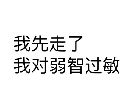 我爸养了条狗不想要了 你要吗（单身狗）