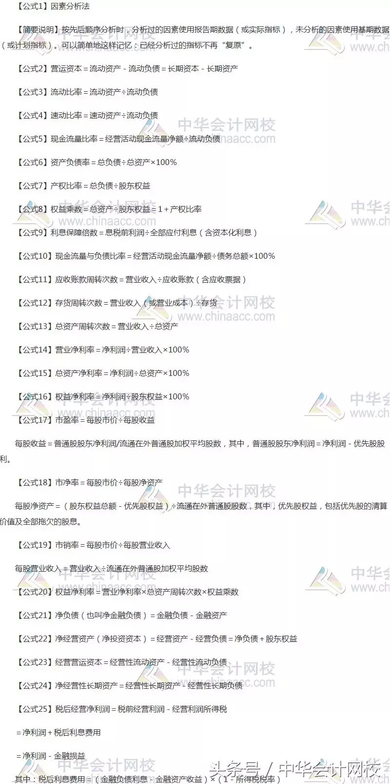 CPA《财管》：有了这100个公式，考试大有把握！（PDF版下载）