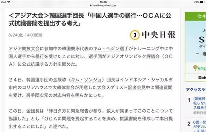 韩媒辱中国足球(韩媒侮辱中国游泳名将！韩国网友：让他跪着道歉，永久剥夺资格)