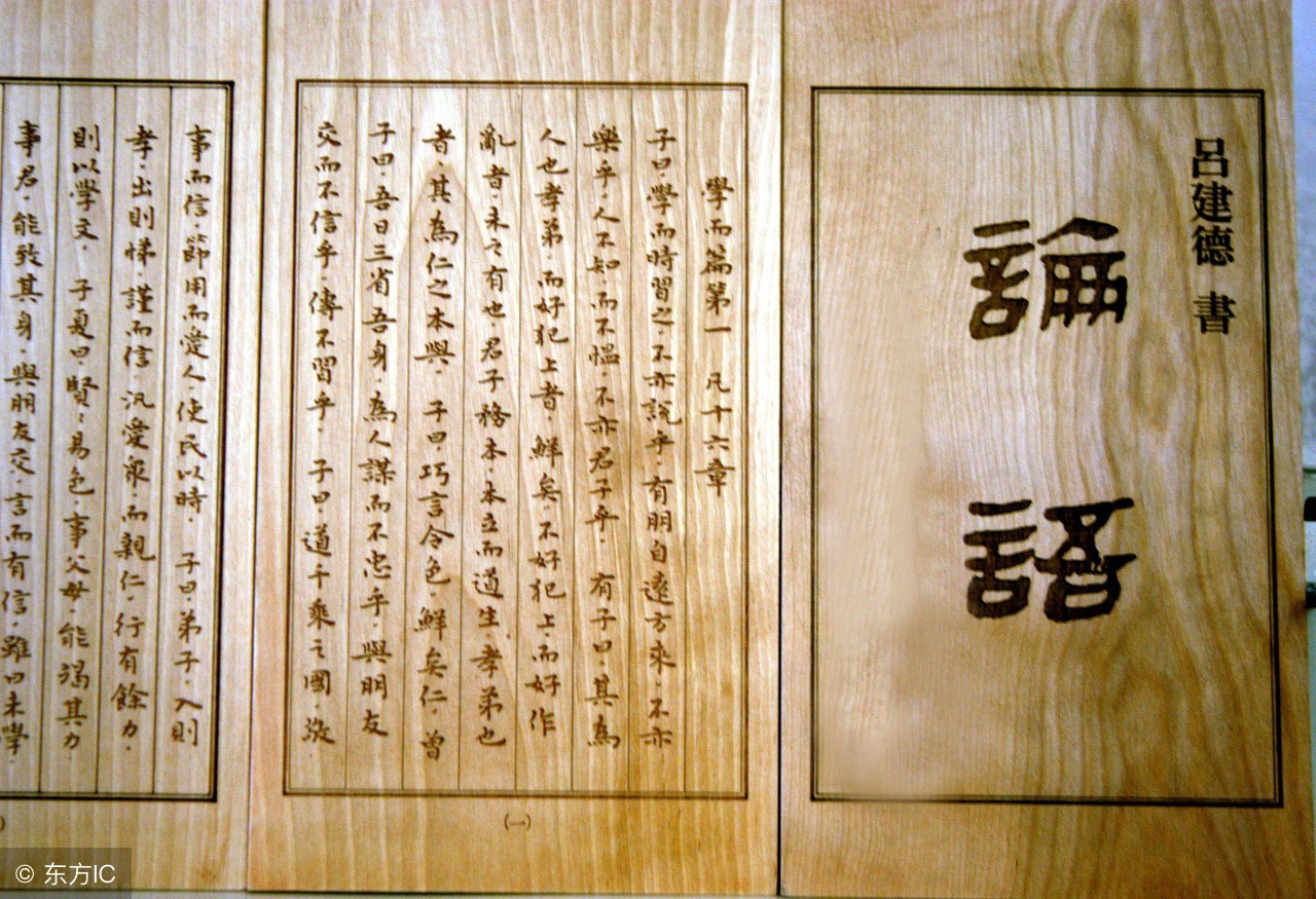 《论语》今读：经典语录中的智慧人生与处世之道