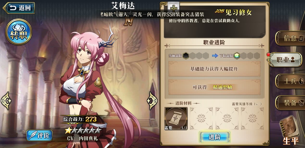 《梦幻模拟战》手游 浅谈英雄转职攻略