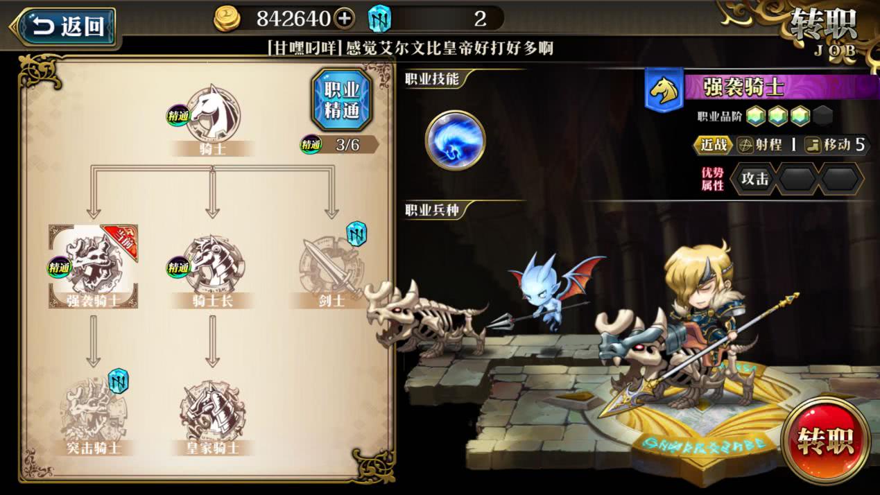 《梦幻模拟战》手游 浅谈英雄转职攻略