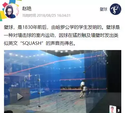 奥运会非奥项目有哪些(这是一项健身减肥的绝佳运动，亚运会上的绅士项目你玩过么？)