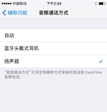 教你一招，iPhone如何退出耳机模式