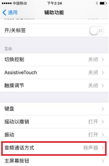 教你一招，iPhone如何退出耳机模式