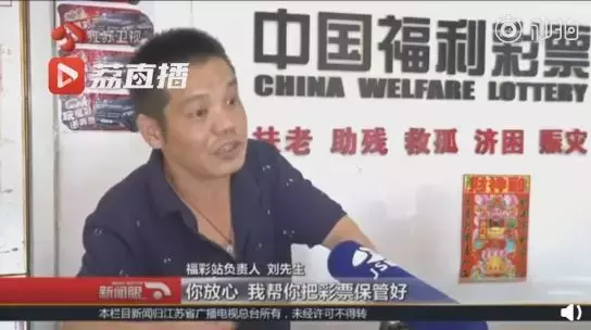 「三分钟法治新闻全知道」代买彩票中556万大奖 彩票站老板连夜交还给不知情的买主