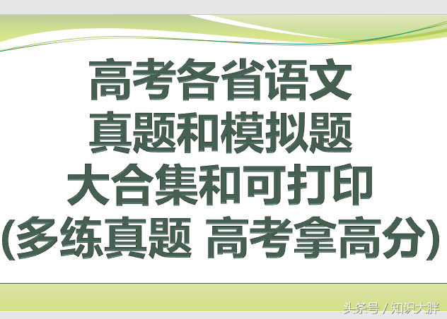 高考题2017语文（高考各省语文真题和模拟题大合集）
