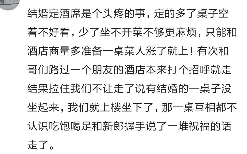 结婚定酒席是个头疼的事儿，定多了空桌不好看，少了坐不开更麻烦