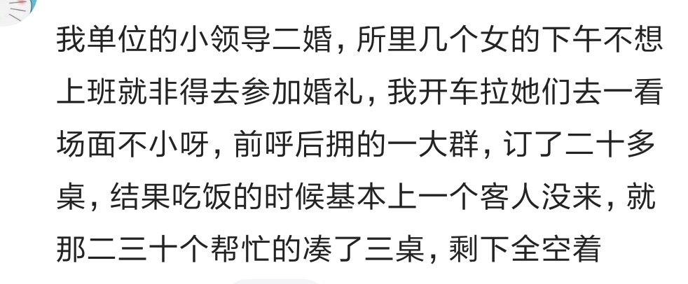 结婚定酒席是个头疼的事儿，定多了空桌不好看，少了坐不开更麻烦