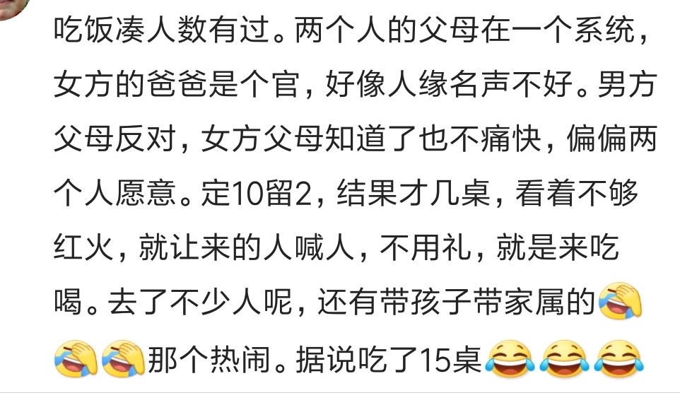 结婚定酒席是个头疼的事儿，定多了空桌不好看，少了坐不开更麻烦