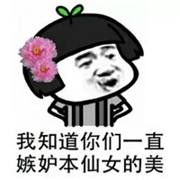 小仙女系列表情包:你的小仙女有小情绪了