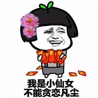 小仙女系列表情包:你的小仙女有小情绪了