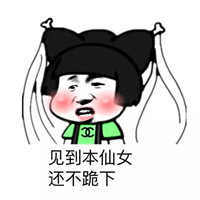 小仙女系列表情包:你的小仙女有小情绪了