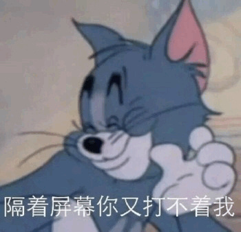 猫和老鼠汤姆表情包：看我邪恶的眼神