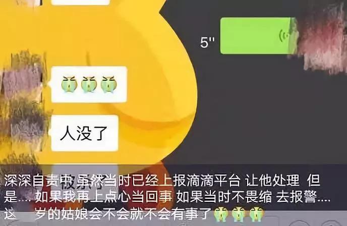 温州20岁女孩遭滴滴司机奸杀事件，全面整理复盘！