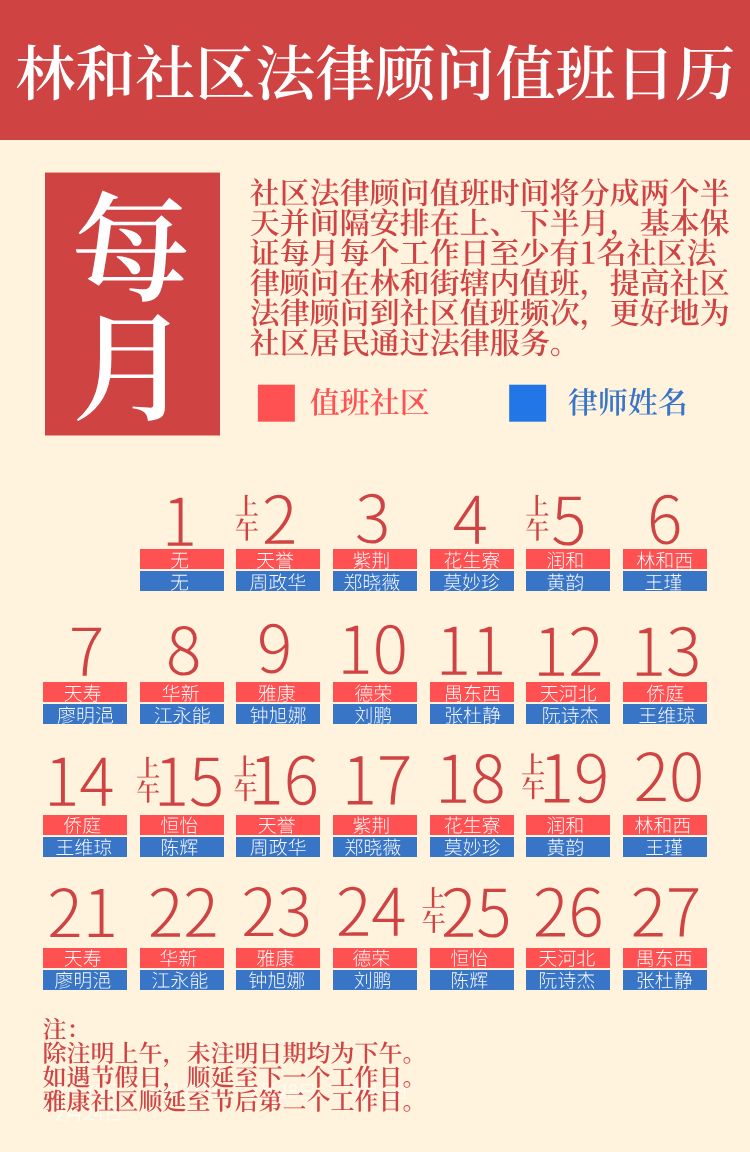 天河丨他们是你身边的免费律师，请收好这份最新值班日历啦！