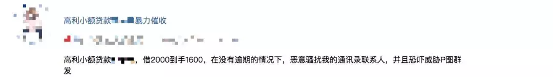 向小额贷借了两千元,到手只有一千六 还没逾期,却群发我的合成裸照,我该如何维权?