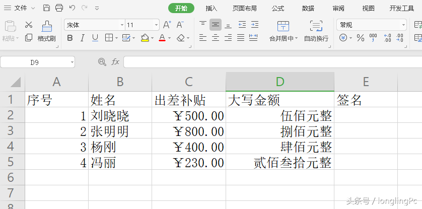 如何把数值轻松转换成大写？