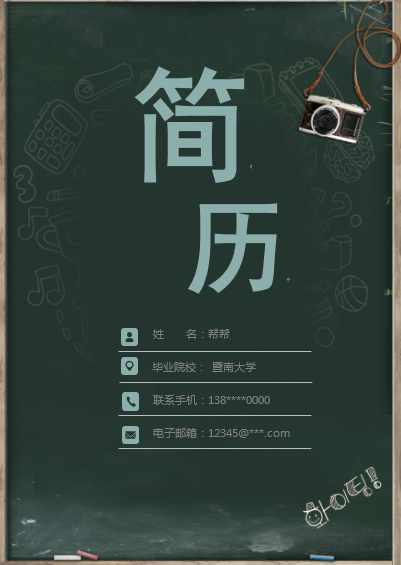 个人简历word套装(个人简历整套)