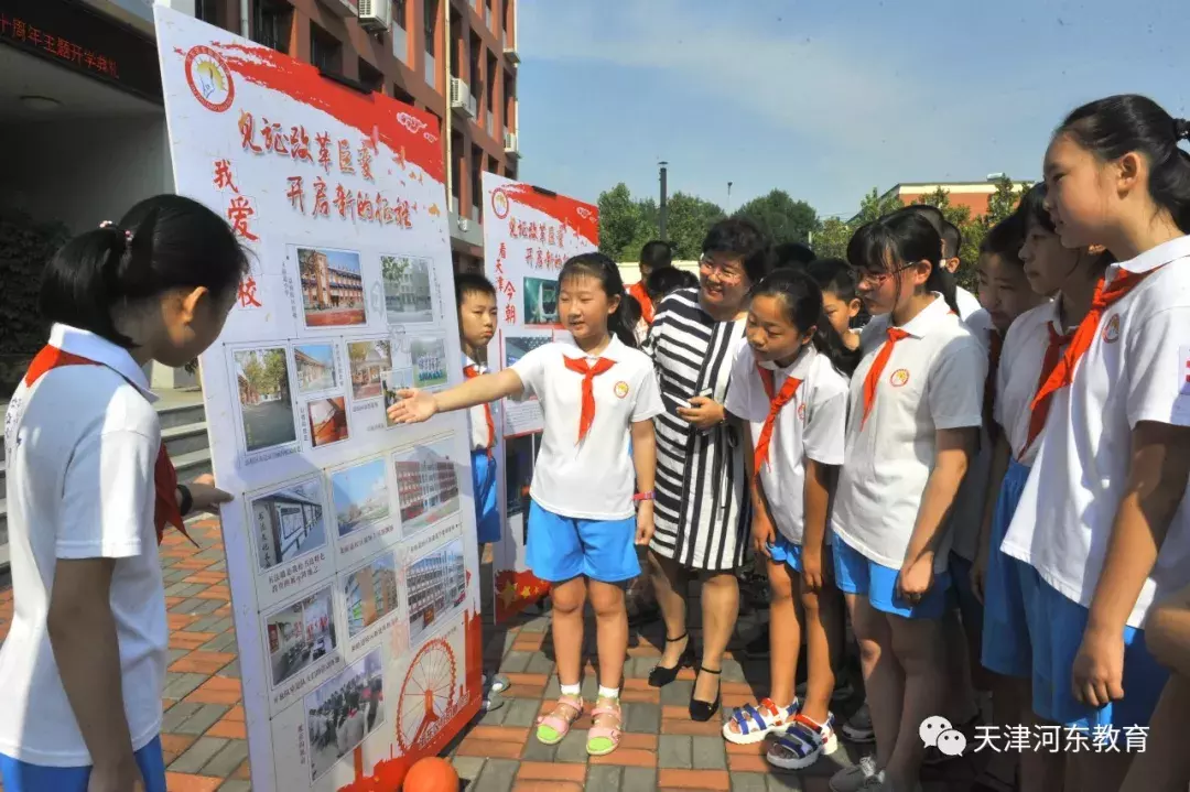 开学啦！天津市河东区教育系统新学期新气象（一）