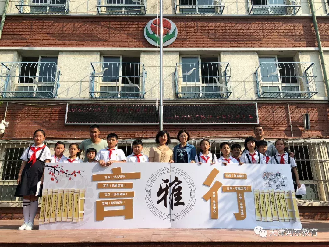 开学啦！天津市河东区教育系统新学期新气象（一）