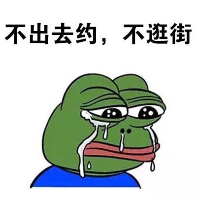 我这种人大概是没有人要了