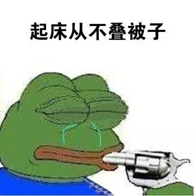 我这种人大概是没有人要了