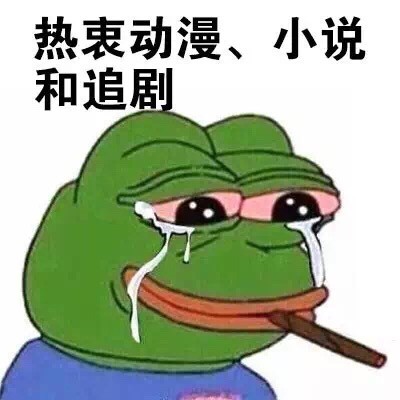 我这种人大概是没有人要了