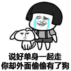 单身狗的我和闺蜜，从此我就亮了
