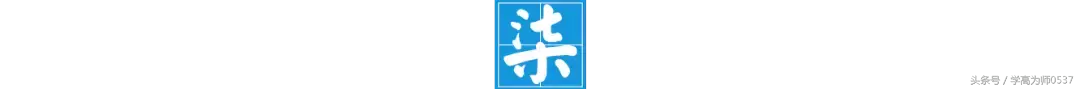 初中语文文言文理解性默写汇总，趁暑假快结束再过一遍！
