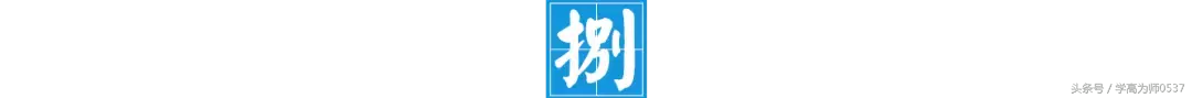 初中语文文言文理解性默写汇总，趁暑假快结束再过一遍！