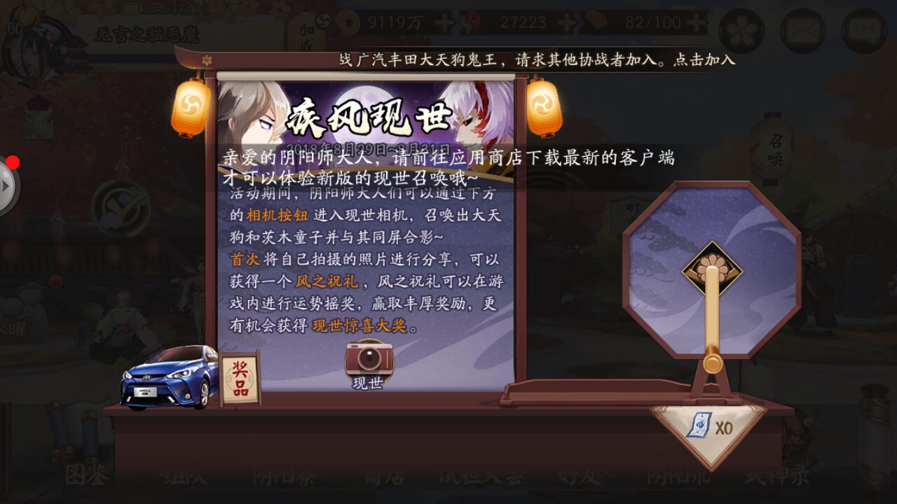 阴阳师：轻松解决现世召唤无法打开的问题 大天狗果断被玩坏了