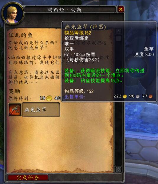 争霸艾泽拉斯攻略详解4——钓鱼神器“幽光鱼竿”获取方法
