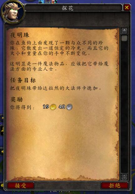 争霸艾泽拉斯攻略详解4——钓鱼神器“幽光鱼竿”获取方法