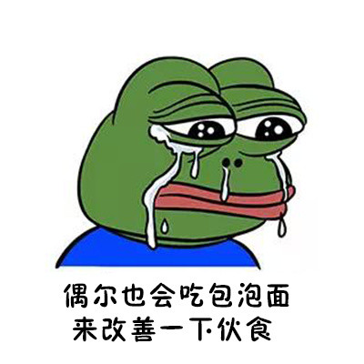 要开学了，又要开始面对食堂的问题了