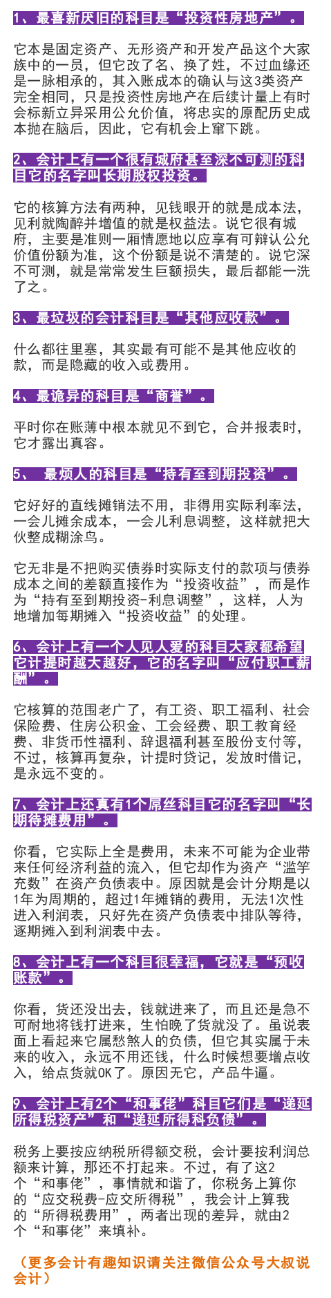 小小调戏一下有趣的会计科目们！