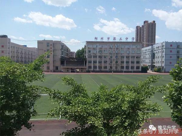 办一所幸福的平民学校 郑州名校系列：郑州市第五中学