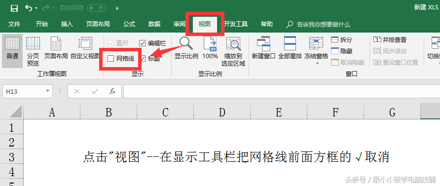 怎样快速去掉网格线(excel线怎么去掉)