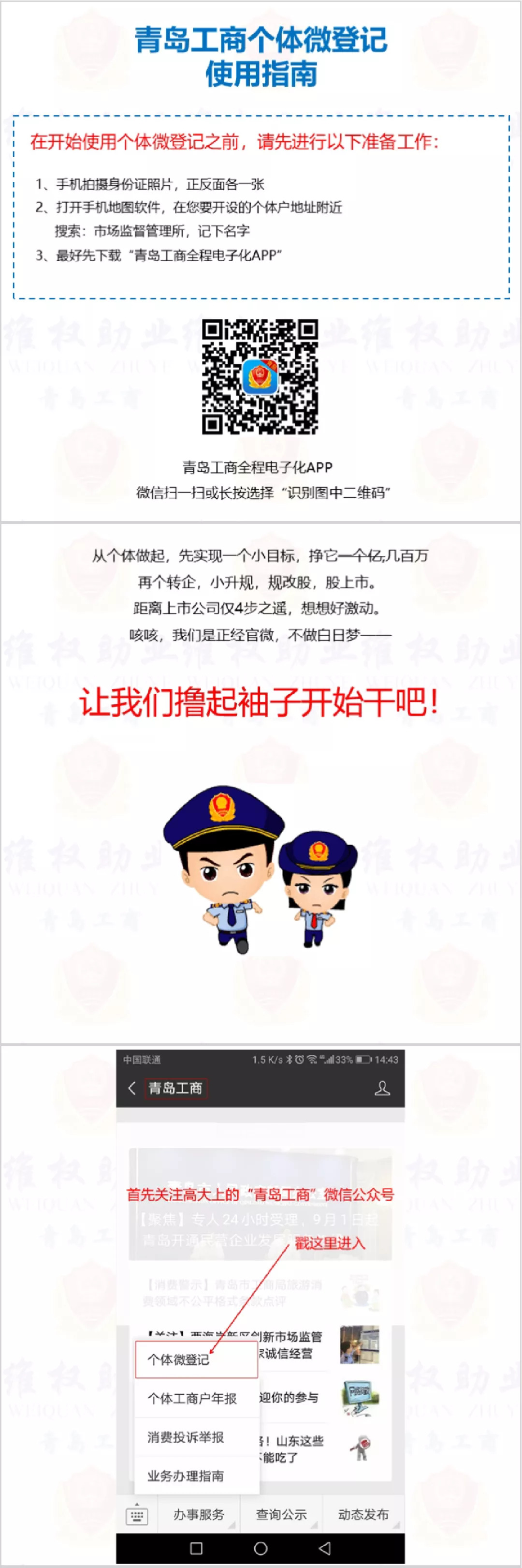 超方便！足不出户办理个体工商户营业执照！一张图带你看懂操作流程