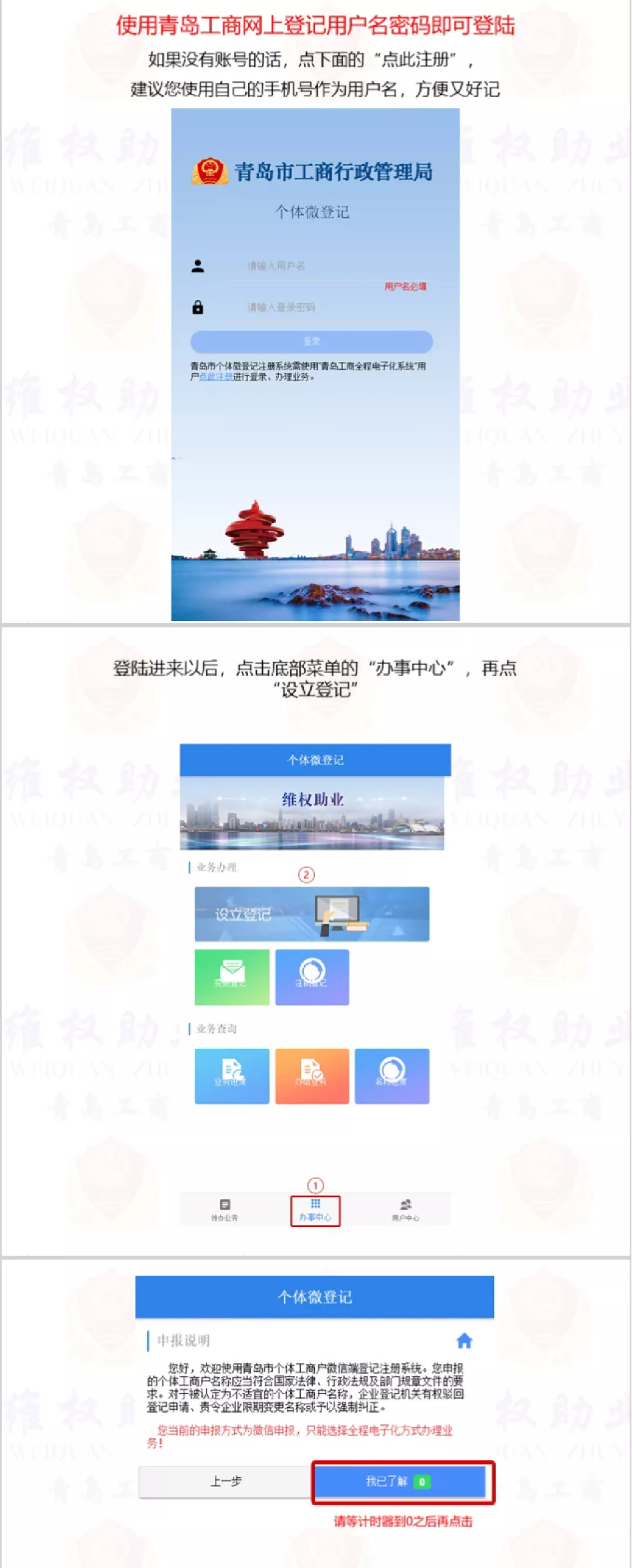 超方便！足不出户办理个体工商户营业执照！一张图带你看懂操作流程