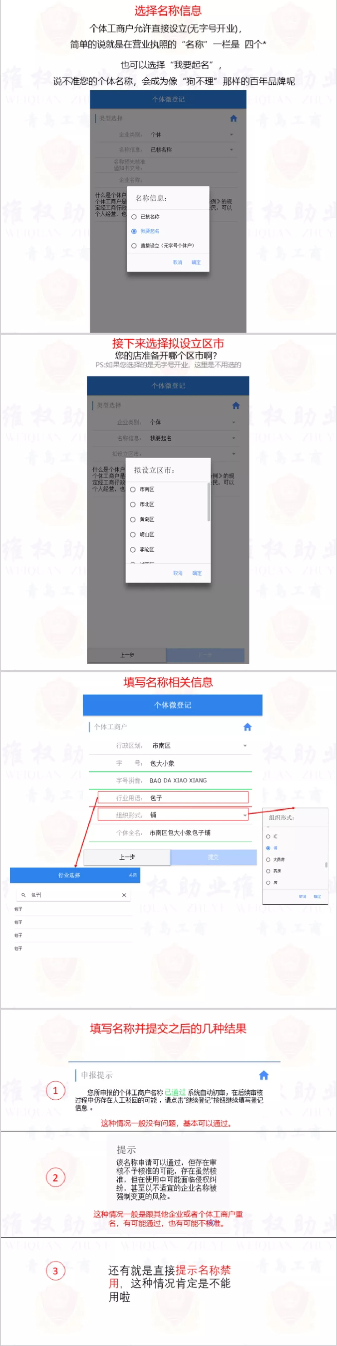 超方便！足不出户办理个体工商户营业执照！一张图带你看懂操作流程