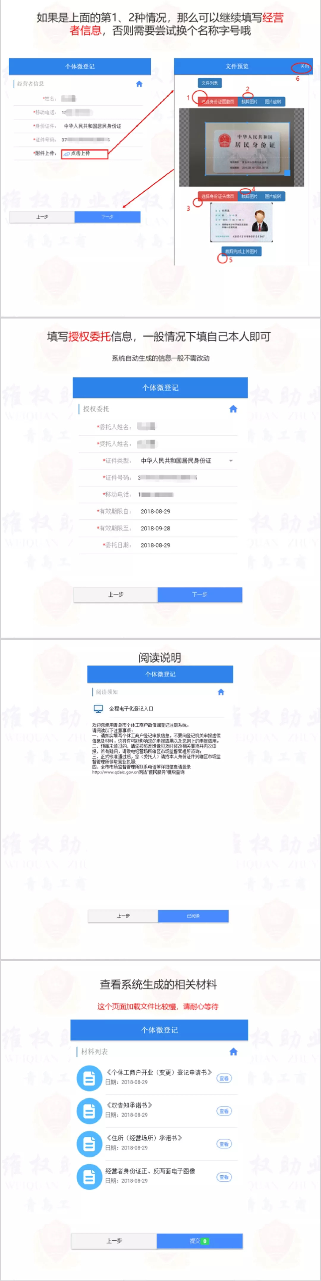 超方便！足不出户办理个体工商户营业执照！一张图带你看懂操作流程