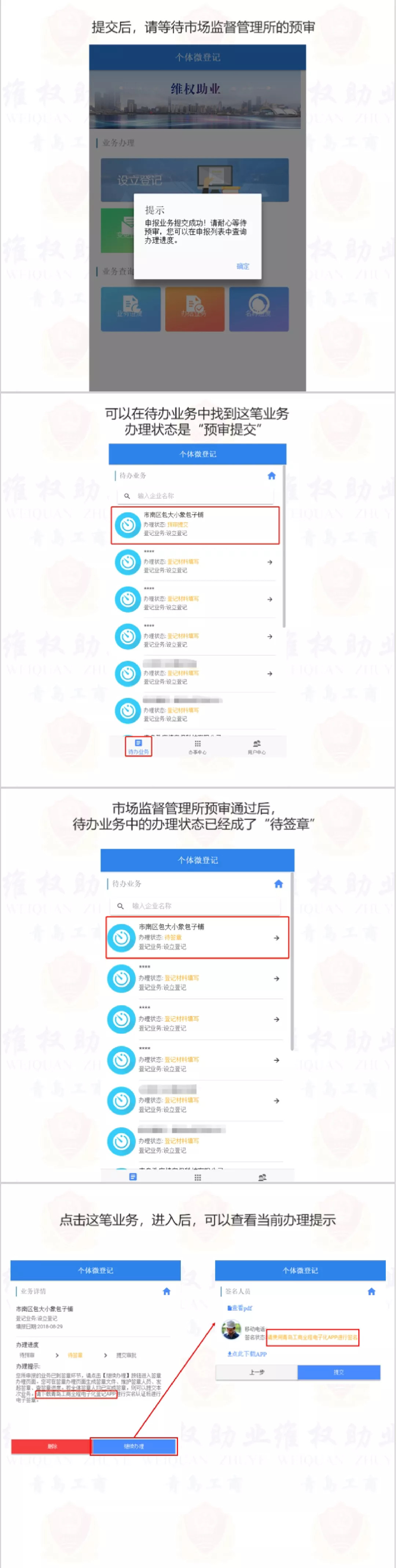 超方便！足不出户办理个体工商户营业执照！一张图带你看懂操作流程