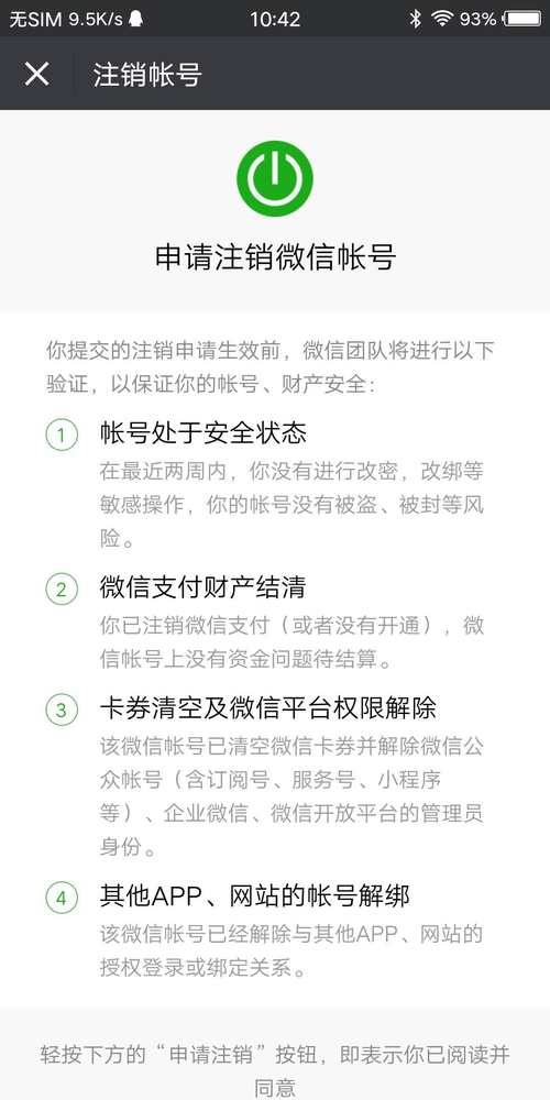 微信账号怎么永久注销 怎样注销微信账号