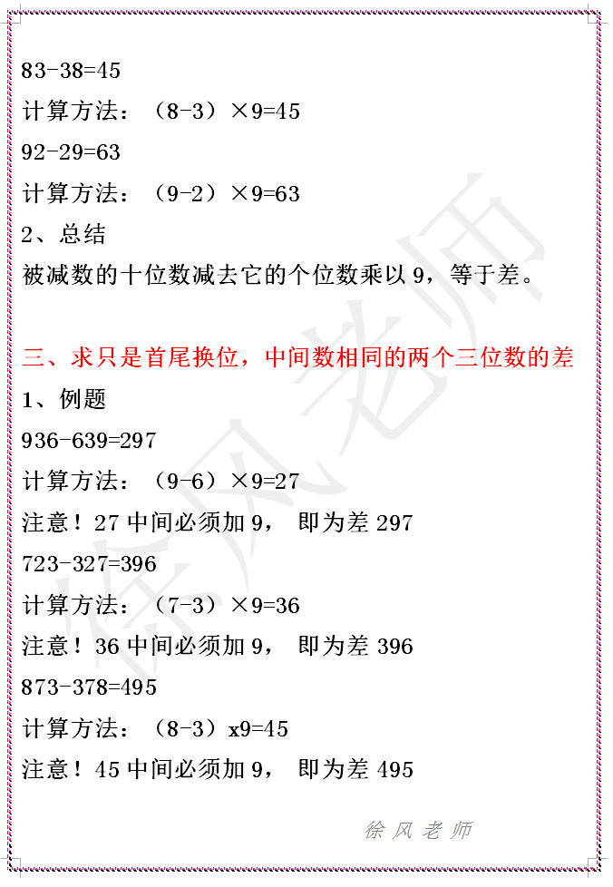 减法的神奇速算，小学生必学，提高计算速度和正确率